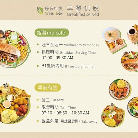 Green Hotel - West District Đài Trung Ngoại thất bức ảnh
