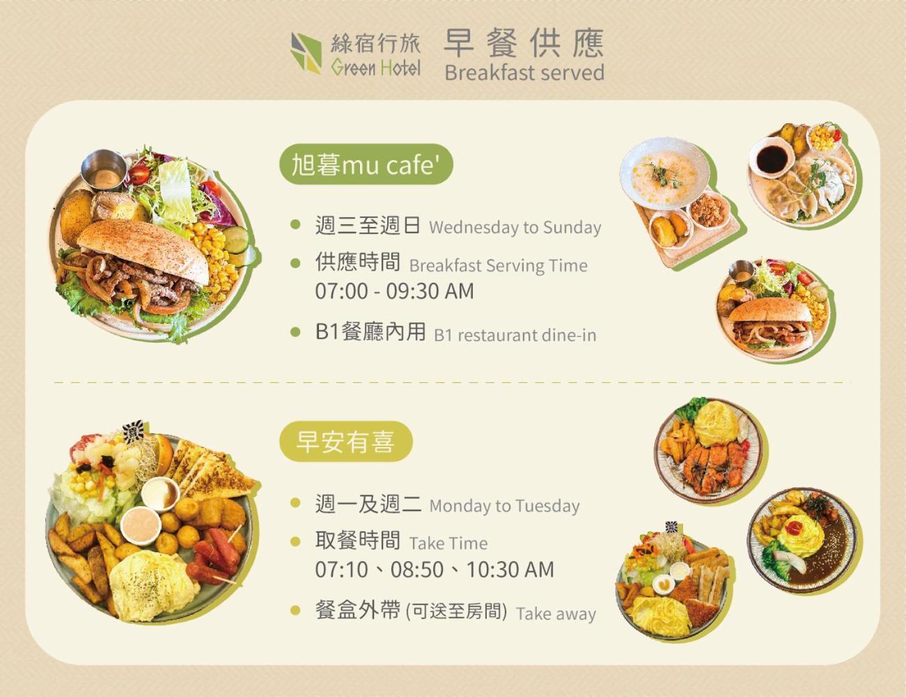 Green Hotel - West District Đài Trung Ngoại thất bức ảnh